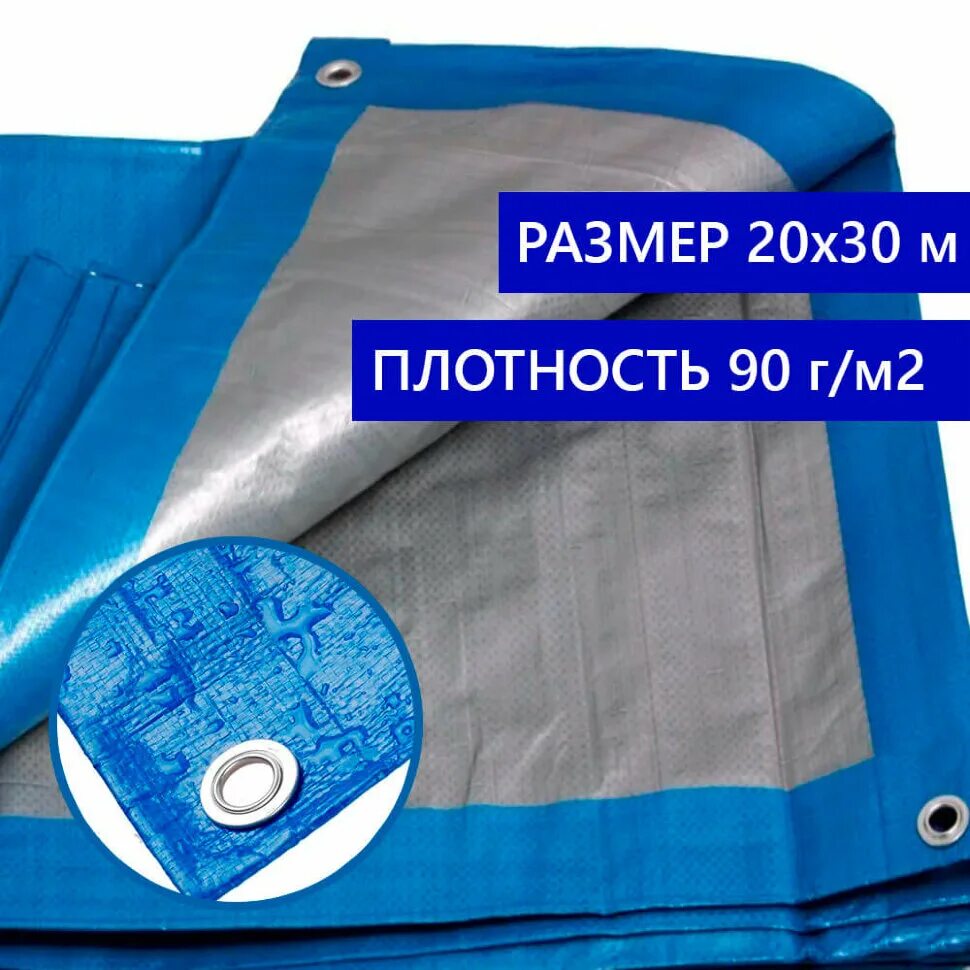 Тарпаулин люверсами. Тент "тарпаулин" 12*10 м 180 г/м2 синий. Тент тарпаулин 20х37 180 г/м2. Тент тарпаулин 150 (2*3м) с люверсами. Тент защитный тарпаулин 6*10 90 г/м2 хаки.