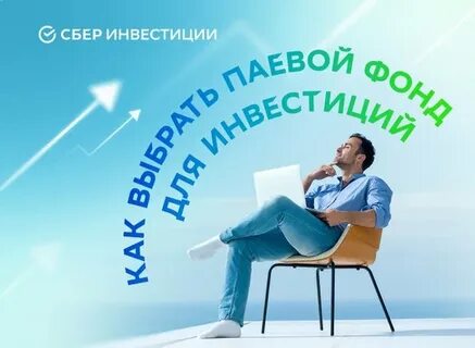 Реклама сбер инвестиции