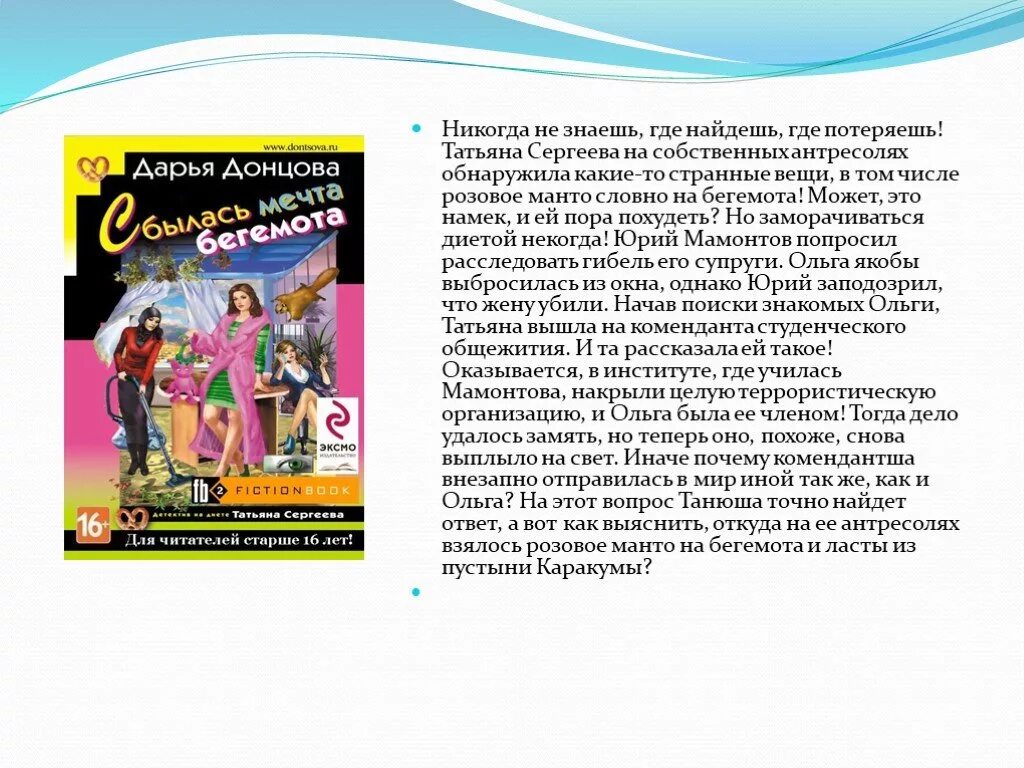 Читать донцову гризли в белом носочке