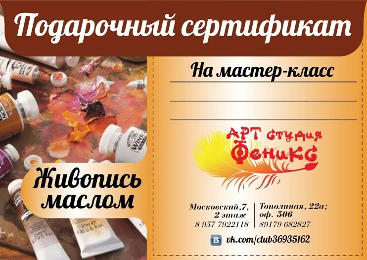 сертификат подарочный на мастер класс по рисованию. подарочный сертификат на кулинарный мастер класс. подарочный сертификат в цветочный магазин шаблон. подарочный сертификат на мастер класс. сертификат кулинарный мастер класс.