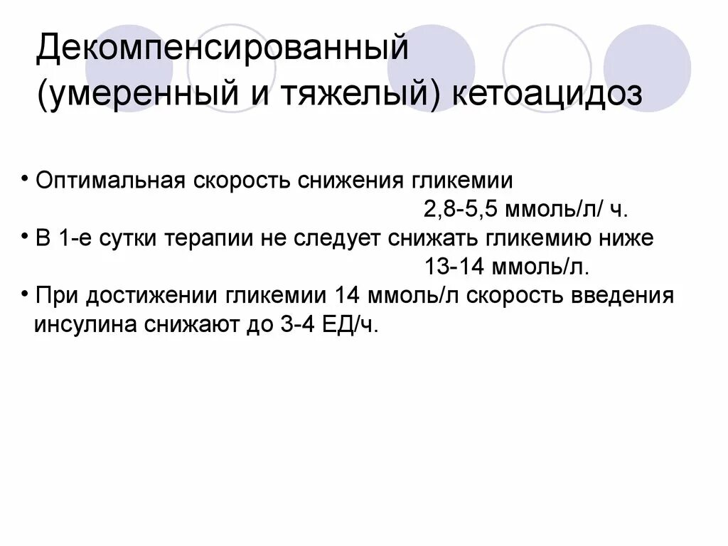 Декомпенсация что это. Декомпенсированный сахарный диабет 2. Что такое декомпенсированный сахарный диабет 2 типа. Сахарный диабет 1 типа декомпенсированный. СД компенсированный и декомпенсированный.