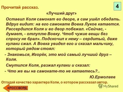 Рассказ про хорошие слова