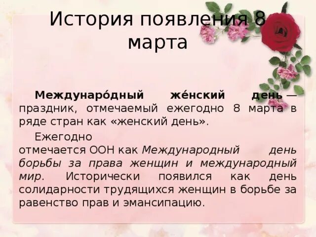 Как написать международный женский день. Международный женский день история. Сочинение на тему Международный женский день.