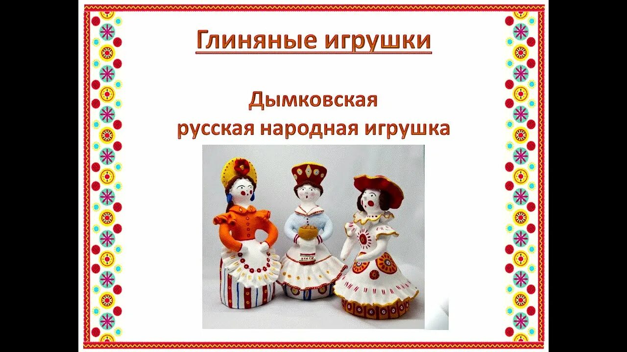 В каждой избушке свои игрушки. В каждой игрушке свои игрушки. «в каждой избушке – свои игрушки» рамки для оформления. конкурс в каждой избушке свои игрушки.