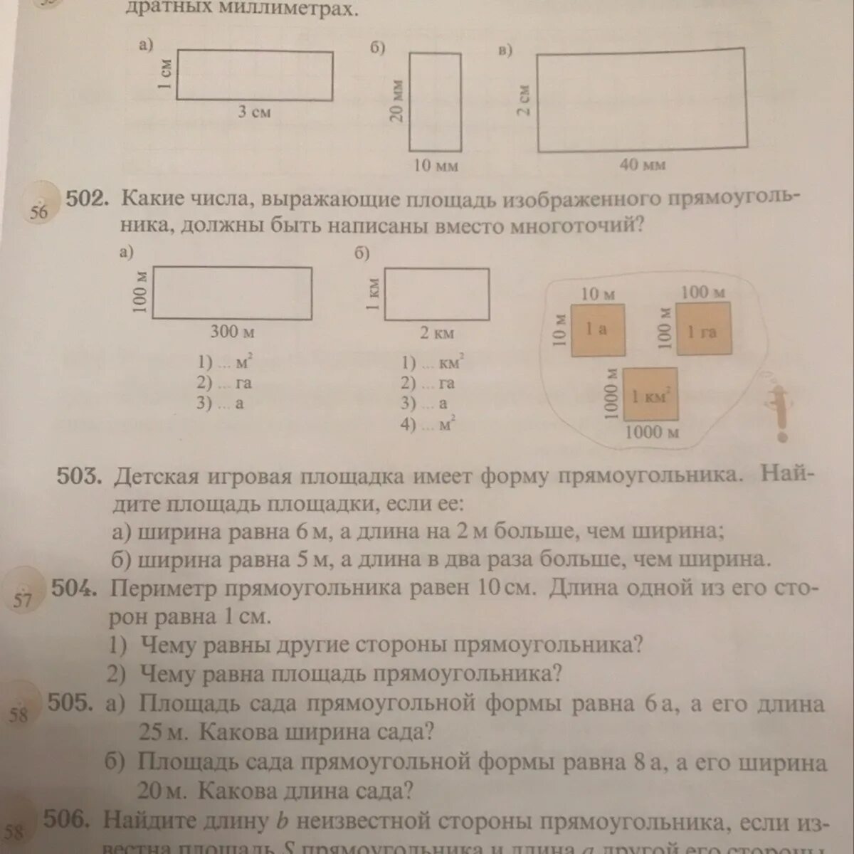 Ширина сада прямоугольной формы