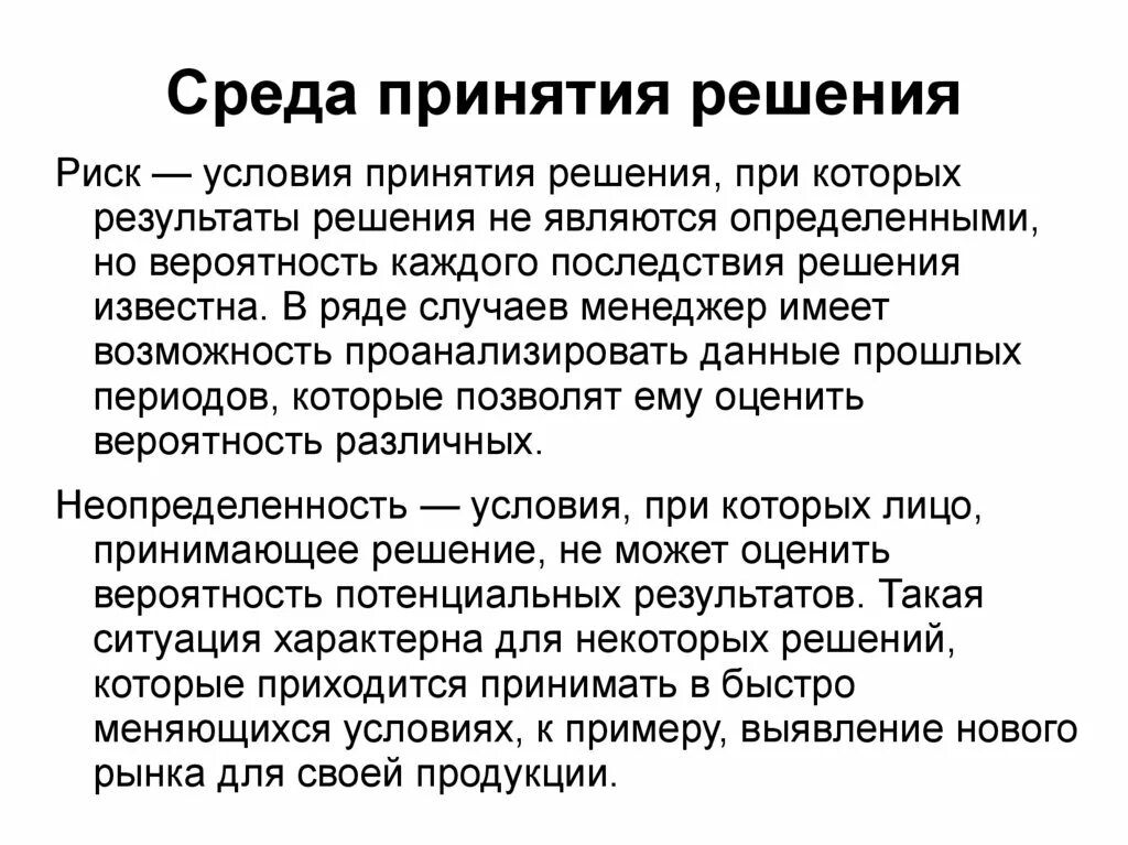 Окружение решает. Среда принятия решений. Среда принятия управленческих решений. Характеристика среды принятия решений. Среда принятия решений в менеджменте.