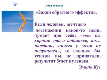Самовнушение это
