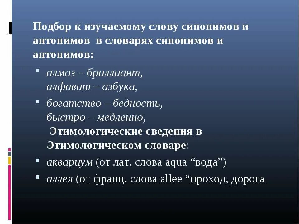 Синоним к слову сведения. Изучить рассмотреть исследовать синонимы для курсовой. Рассмотреть синонимы для курсовой. Изучение слов. Изучить синоним.