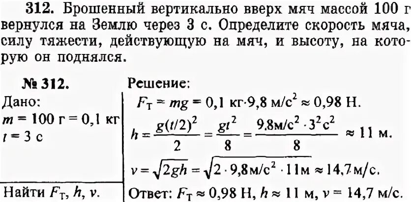 Камень массой 200 г бросили вверх