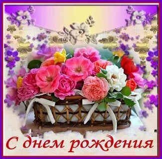 С днем рождения люба музыкальное