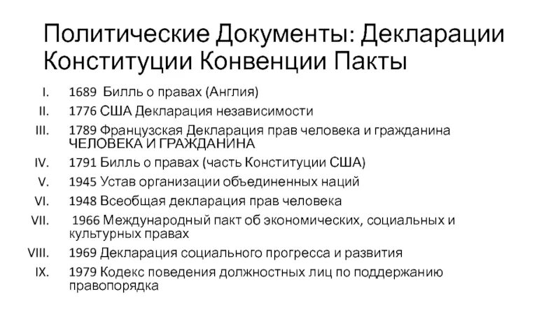 Поправка конституции сша билль о правах. Декларация независимости США 1776 основные положения. Билль о правах США 1789. Декларация независимости США таблица. Декларация прав человека.