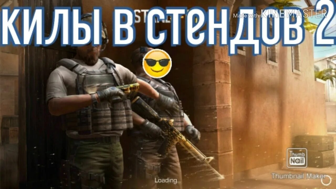 Бот стендов 2. Стендов 2. веля стендов. вели в стендов 2. килы в стендофф 2.