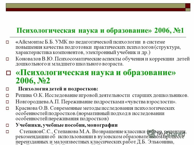 «основные подходы в психологии» (айсмонтас б. б. - 288 с. айсмонтас б б общая психология схемы м изд-во владос пресс 2003 288с. айсмонтас педагогическая психология схемы и тесты.