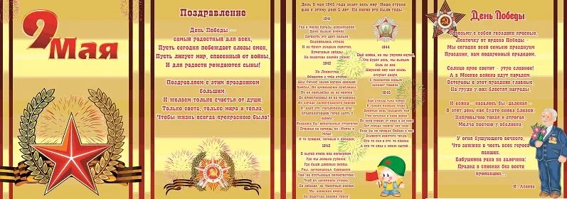 Стенд ко Дню Победы в детском саду. Ширма на 9 мая в детском саду. День Победы материал для стенда. Папка ширма день Победы.