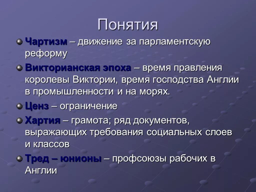 Викторианская эпоха термины. Чартизм. Чартизм Викторианская эпоха. «Реформы конца викторианской эпохи». Термин приход