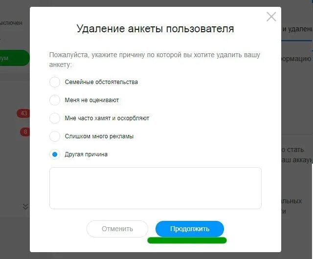 Как удалить старую анкету. Как удалиться с сайта. удалить анкету. удалить анкету с сайта. как удалить свою анкету.