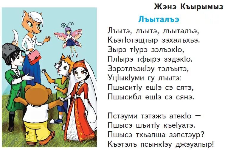 Стихи про кабардинский