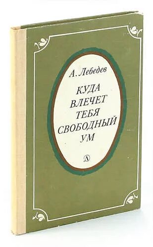 Сургутский музыкально-драматический афиша. Иди куда влечет тебя свободный ум придаточное. Иди куда влечет тебя свободный ум. Сургутский музыкально-драматический афиша. Поэт пушкин текст.