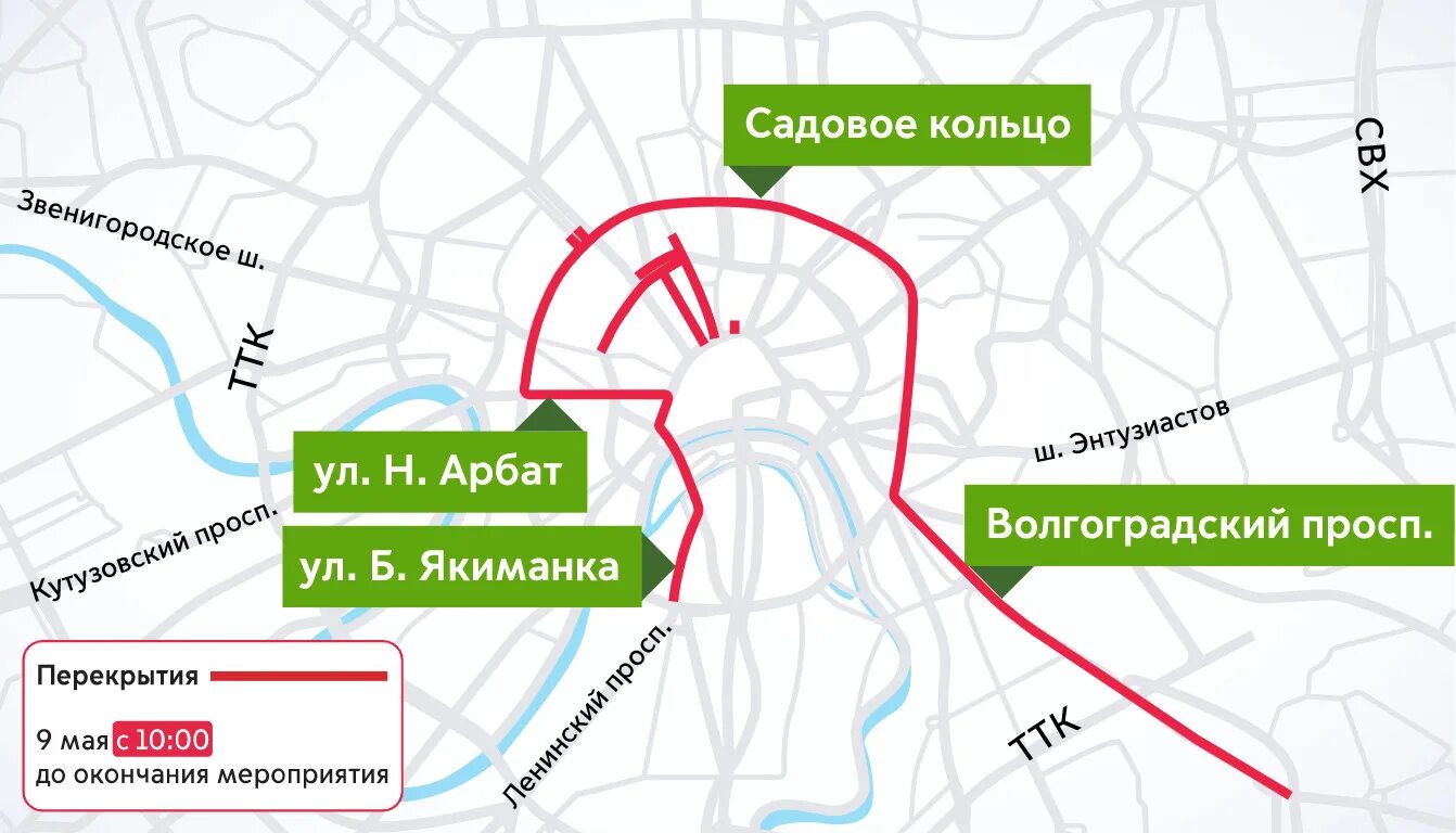 Какие улицы будут перекрыты в москве. Перекрытие движения. Перекрытие дорог в Москве. Карта движения парада. Схема перекрытия дорог на 9 мая Москва.