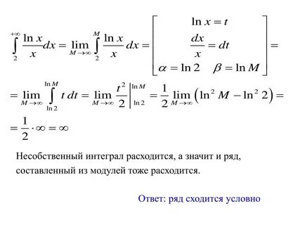 Расходимость интеграла
