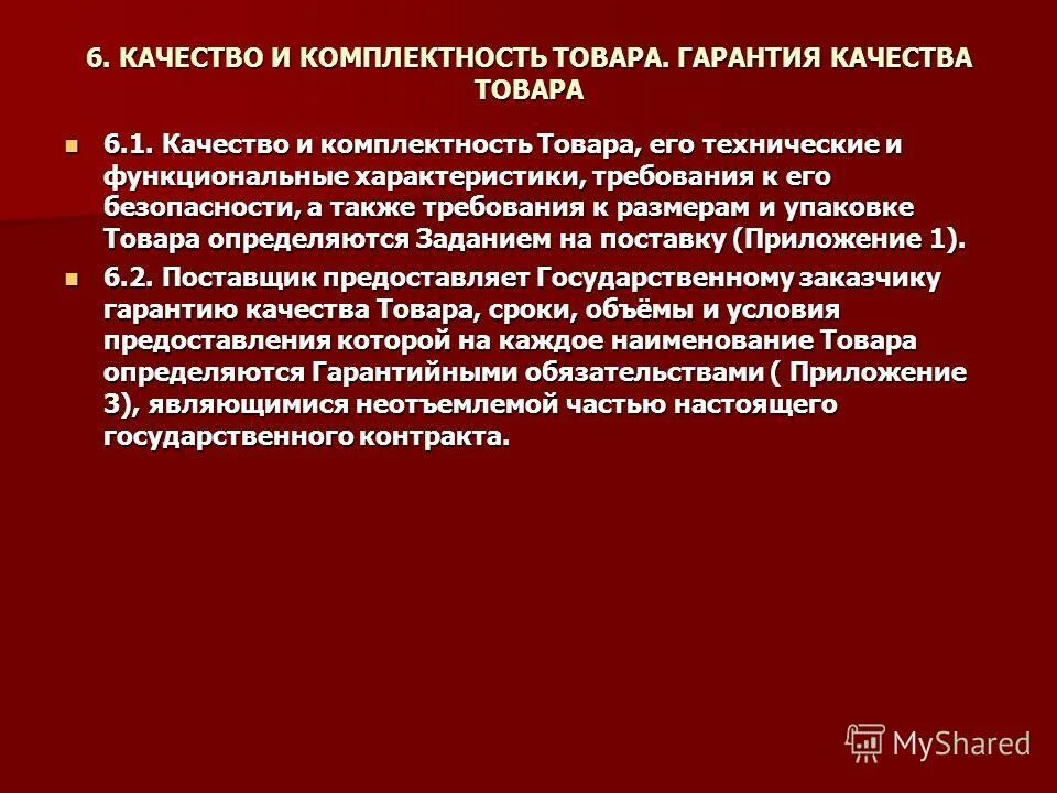 гк муниципальный контракт. государственный контракт кратко. гк муниципальный контракт. муниципальный контракт. свободные и обязательные договоры примеры.