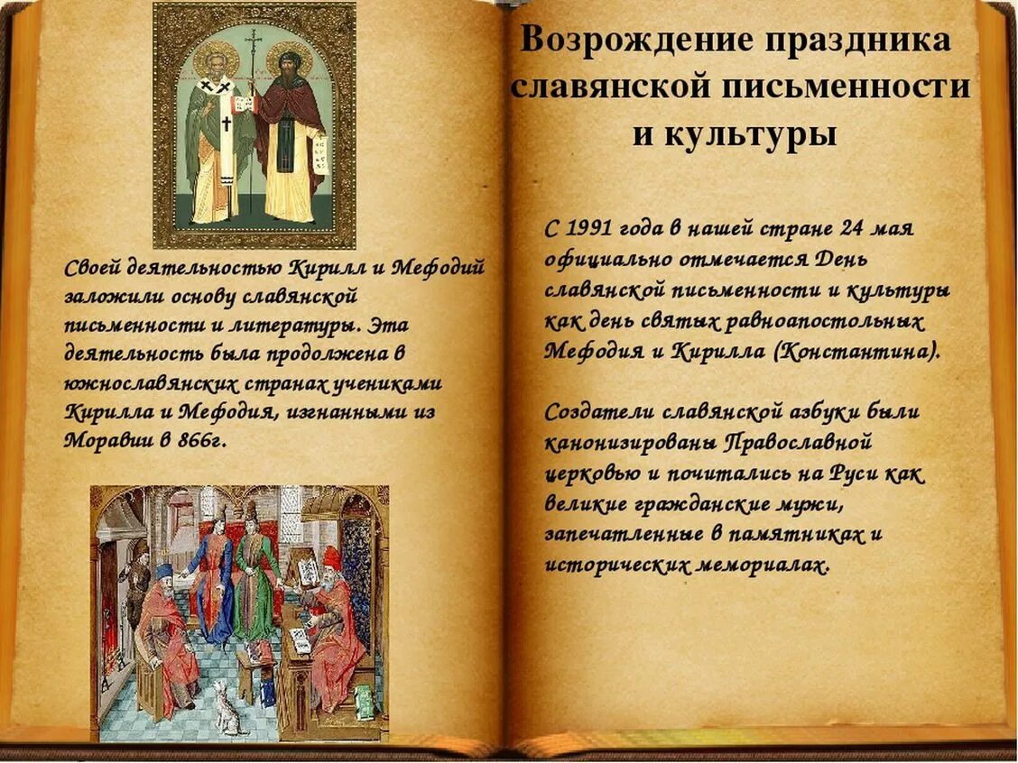 Презентация ко дню письменности. День славянской письменности. день славянской письменности и культуры. 24 мая день славянской письменности и культуры. славянская письменность и культура.