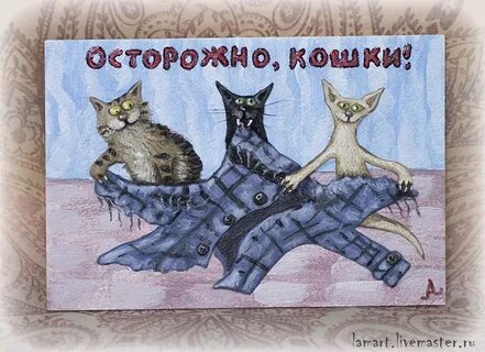 Глаза твои осторожнее кошки