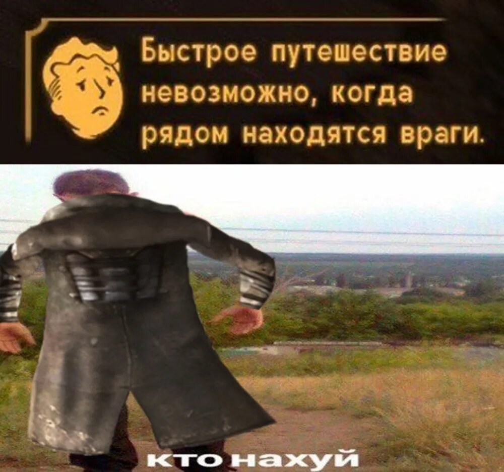 Перемещение невозможно. &quot;рядом находятся враги&quot;. fallout когда рядом находятся враги. вы не можете спать когда рядом враги. быстрое путешествие невозможно когда рядом находятся враги.