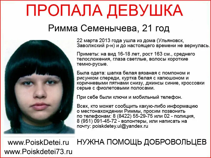 В дивногорске пропала девушка. Убийца 10 летней девочки. Фото пропавших девочек. Василиса целовальникова сорочинск. Ориентировка пропала девушка.