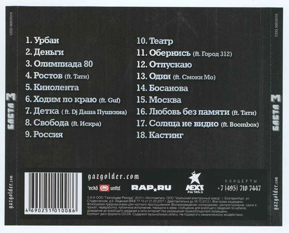 Баста лучшее mp3. Баста 3 диск. Обложки музыкальных DVD. Баста 3 Баста. Баста 3 альбом.