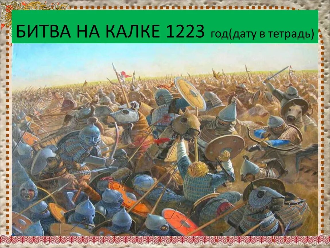 Место сражения русских с татарами. Битва на Калке 1223 г. 1223 Г битва на реке Калке. 1223 Год битва на Калке. Битва на реке Калка 1223 год.
