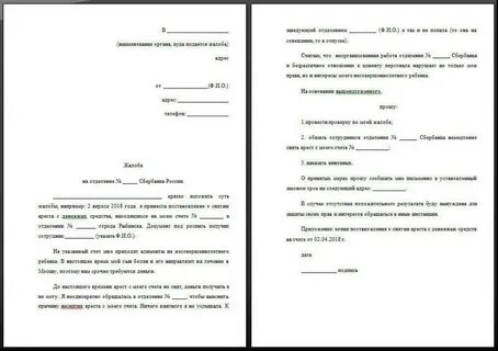 Образец претензии банку о списании средств