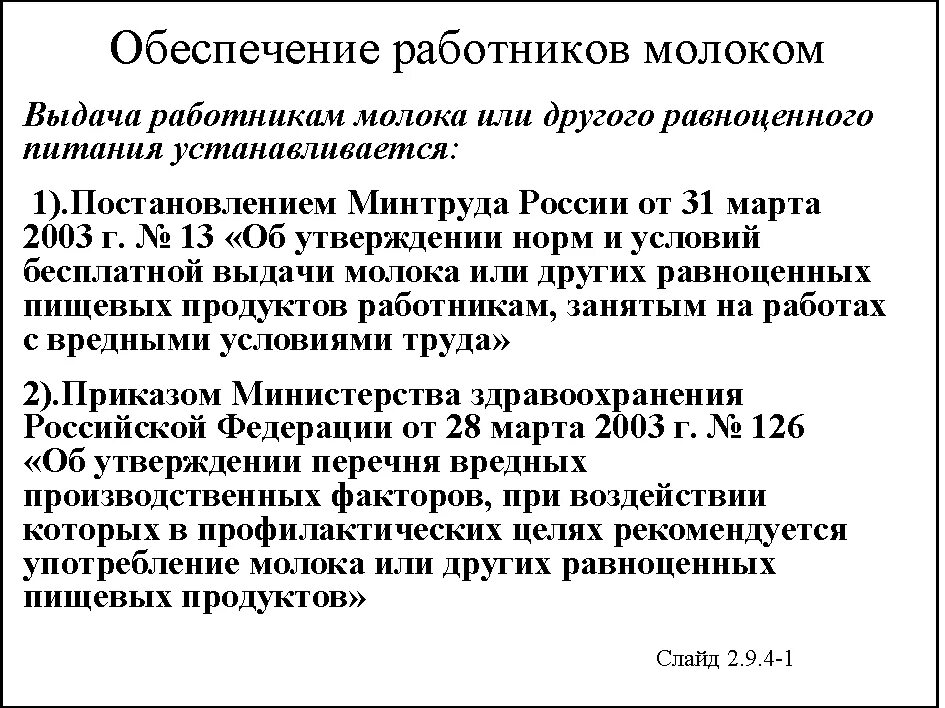 Какое молоко выдают за вредность. Выдача молока работникам. Выдача молока за вредные условия труда. Обеспечение работников молоком. Правила выдачи молока на работах с вредными условиями труда.