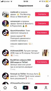 Система оповещения тик ток