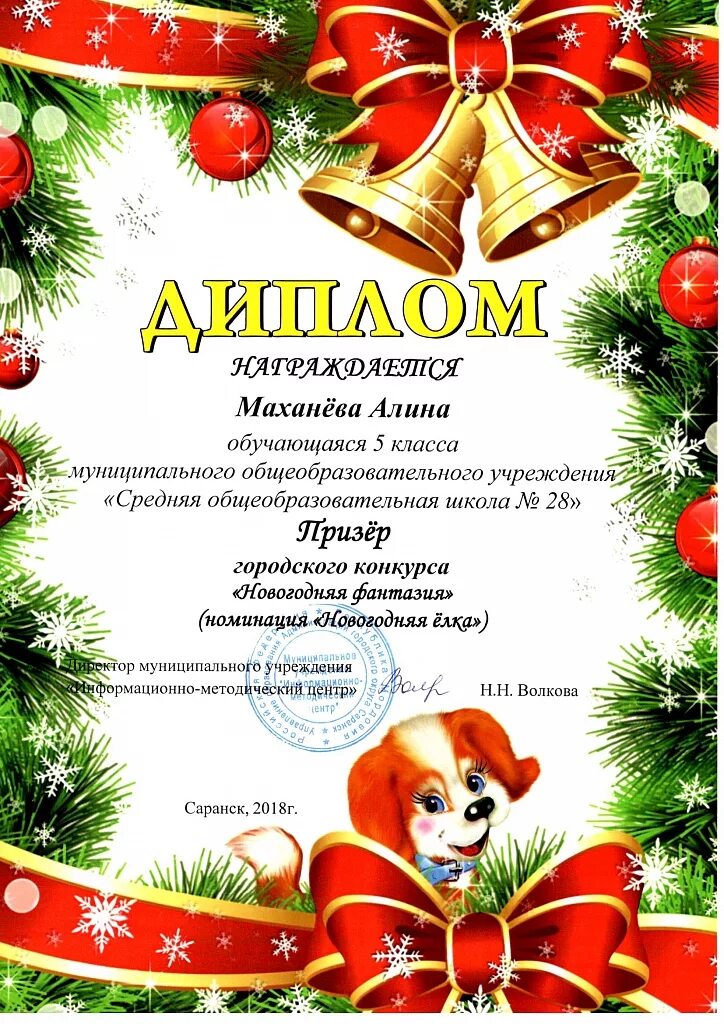 Грамота новогодняя. Номинации по новогоднему оформлению. Номинации новогодних конкурсов. Грамота с новогодним декором. Номинации новогодних представлений.