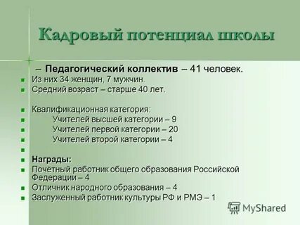 Школа потенциал
