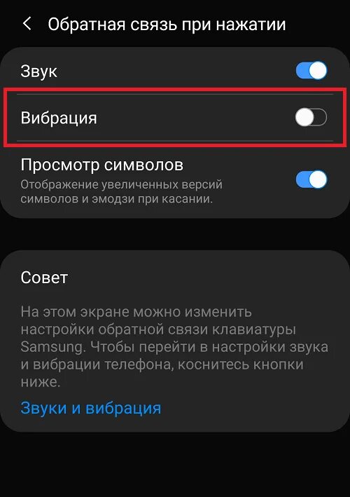 Как выключить вибрацию на клавиатуре. Как включить вибрацию на клавиатуре. как убрать вибрацию на клавиатуре самсунг. вибрация клавиатуры на андроид выключить. как сделать вибрацию на клавиатуре самсунг.