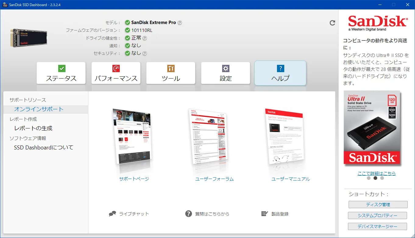 4. Sandisk ssd dashboard. 2. Install sandisk software что это. 9.