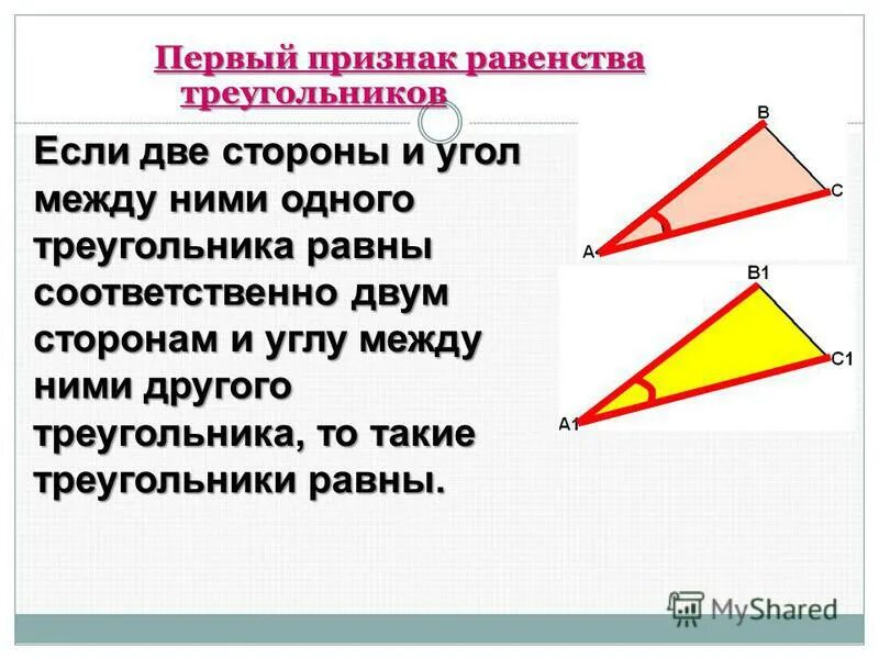 Тема признак равенства треугольников 7. 1 признак равенства треугольников 7. равенства треугольников 7 класс геометрия. первый признак равенства треугольников 7 кл. первый признак равенства треугольников 7 класс геометрия.