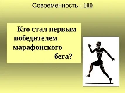 Кем становится побежденный