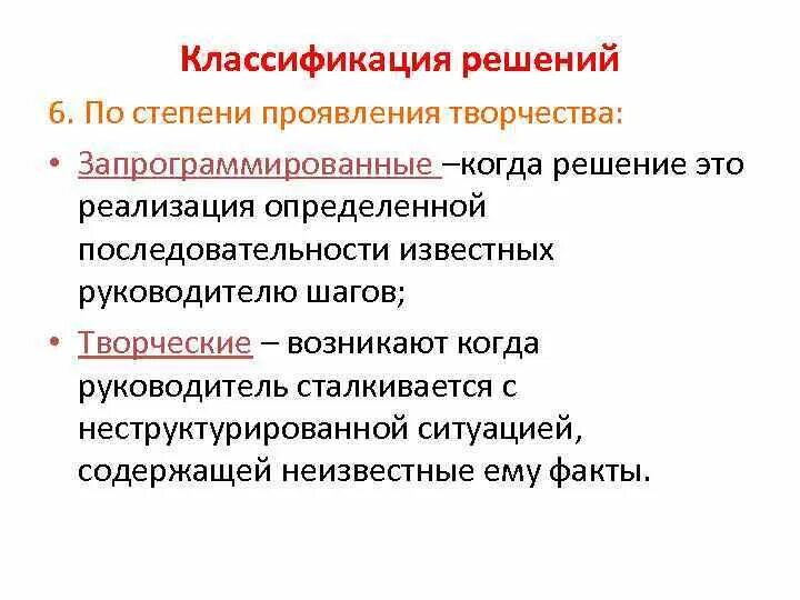 Проявить решаться. Классификация решений. Управленческие решения. Решение. По степени проявления.