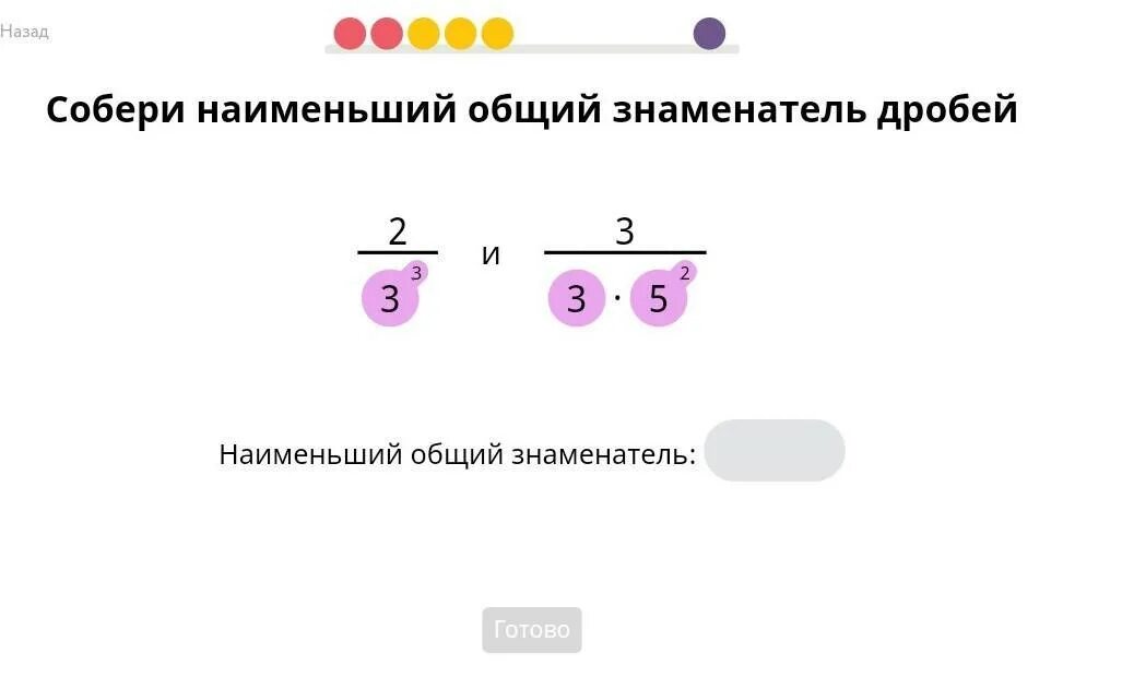 Собери наименьший общий знаменатель дробей. Соберите наименьший общий знаменатель дробей. Собери наименьший общий знаменатель дробей учи. Собрать наименьший общий знаменатель. 1 13 32 3 52