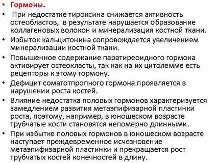Избыток и недостаток гормонов