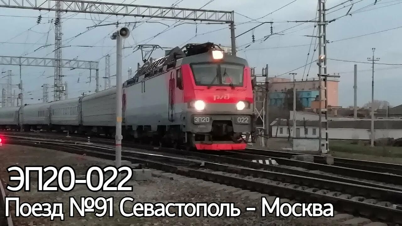 Поезд 092м москва севастополь. Поезд «таврия» 092м/091м. Вл10 крымская железная дорога. Поезд 091 с таврия. Поезд 091 москва севастополь.