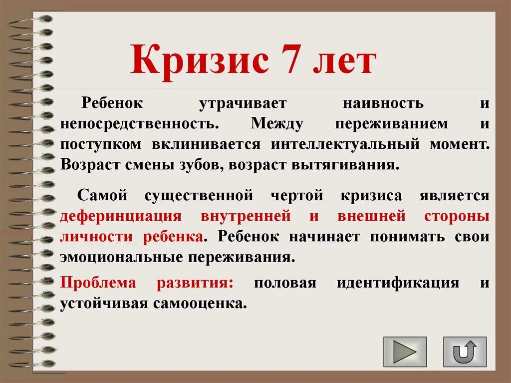 Спецификой кризиса 7 лет является. Кризис 7 лет. существенной чертой кризиса 7 лет является. кризис 7 лет у ребенка признаки. кризис 5 лет у ребенка признаки.
