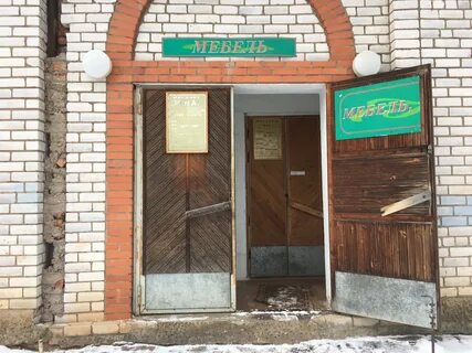 Мебельный старая русса