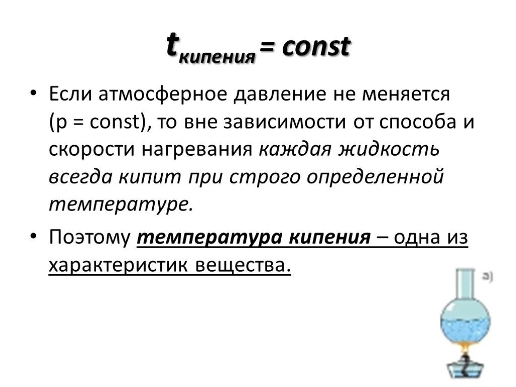 Процесс кипения жидкости. Вопросы на тему кипения. Кипение физика 8 класс презентация. Определите температуру кипения жидкости. Кипения 8 класс