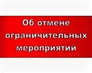 Отмена р
