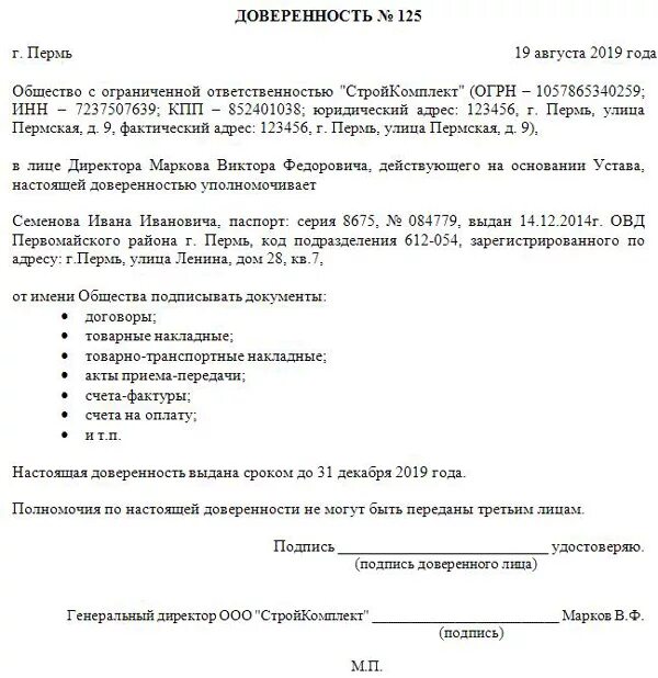 Доверенность на получение печати. Доверенность на право подписи исходящих писем от организации. Доверенность на подписание документов от ИП образец. Доверенность на водителя на право подписи документов. Доверенность на право подписи документов договоров образец.