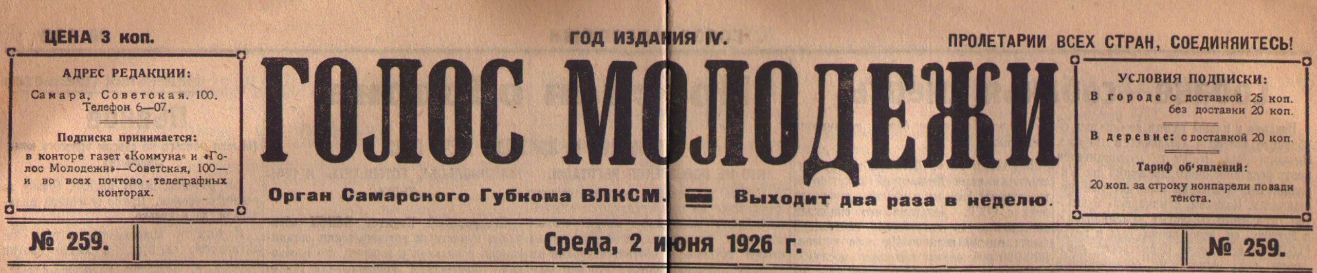 Самарская газета. Голос армении газета. Газеты краснодара. Газета степной край. Газета голос труда.